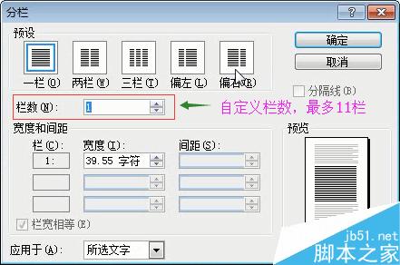 word2003的分栏排版