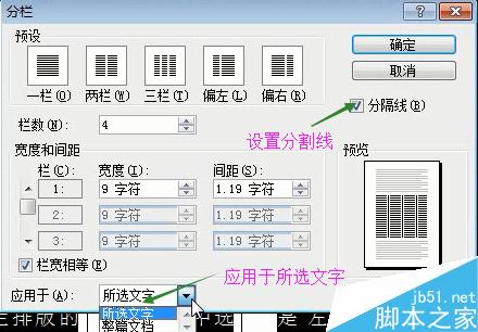 word2003的分栏排版