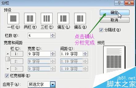 word2003的分栏排版