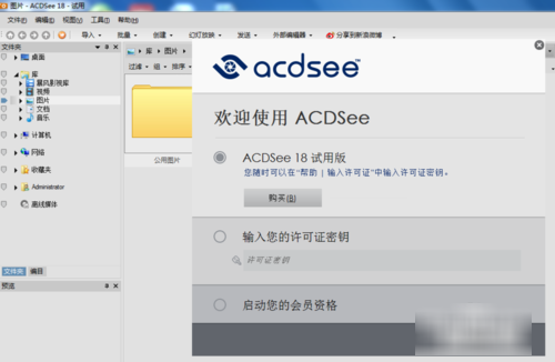 acdsee18怎么汉化注册？acdsee18中文版安装破解图文详细教程