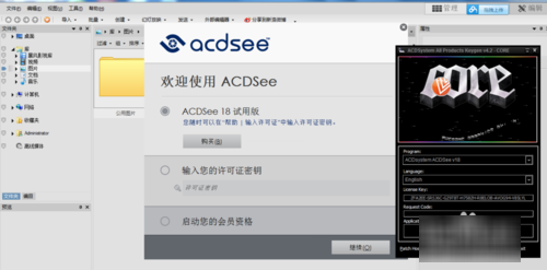acdsee18怎么汉化注册？acdsee18中文版安装破解图文详细教程