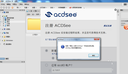 acdsee18怎么汉化注册？acdsee18中文版安装破解图文详细教程