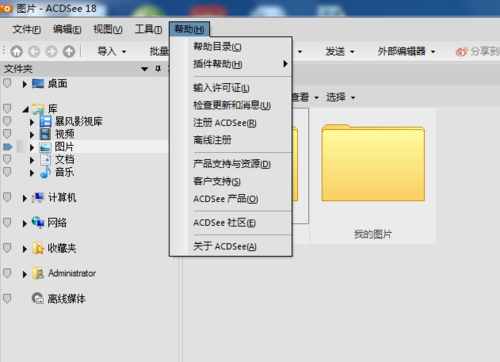acdsee18怎么汉化注册？acdsee18中文版安装破解图文详细教程