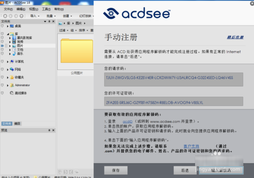 acdsee18怎么汉化注册？acdsee18中文版安装破解图文详细教程