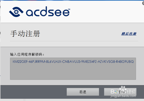 acdsee18怎么汉化注册？acdsee18中文版安装破解图文详细教程