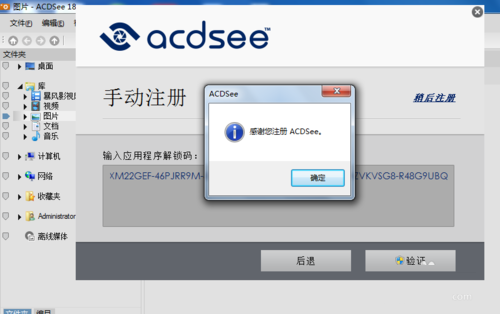 acdsee18怎么汉化注册？acdsee18中文版安装破解图文详细教程