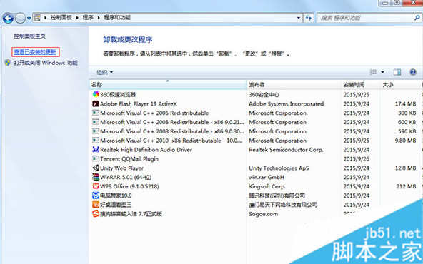 Win7系统卸载Windows Virtual PC虚拟机步骤三