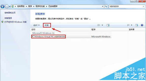 Win7系统卸载Windows Virtual PC虚拟机步骤四