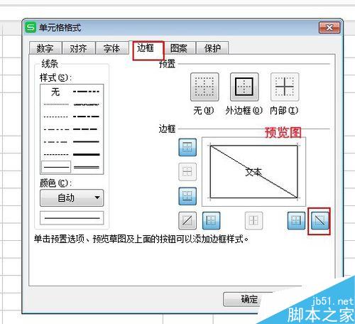 excel斜线表头怎么做？