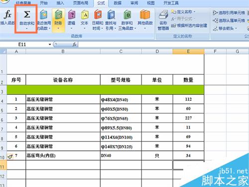 EXCEL表格中如何使用求和函数和使文字居中