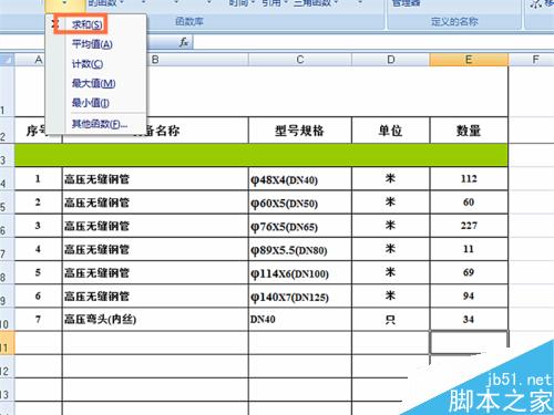 EXCEL表格中如何使用求和函数和使文字居中