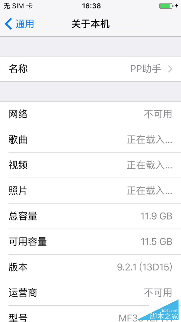 ios9.3.1降级2.png