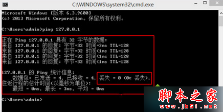 输入“ ping 127.0.0.1” 