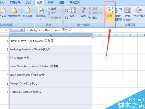 如何在Excel2007版表格中进行数据分列整理