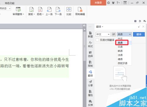 word翻译文字怎么使用word翻译文字