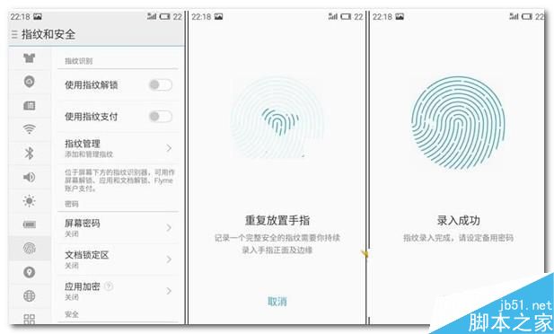 魅族MX5e如何设置指纹识别