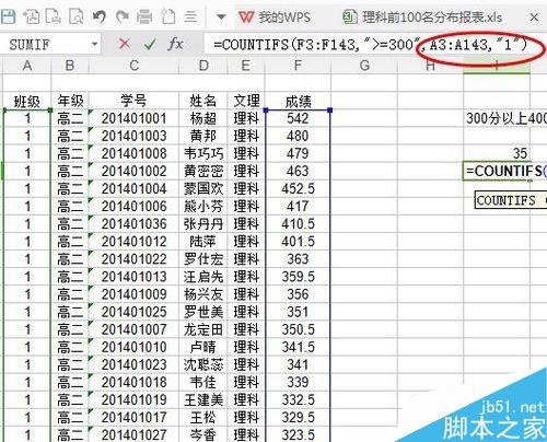 如何在Excel高级使用Countifs函数（查询统计）