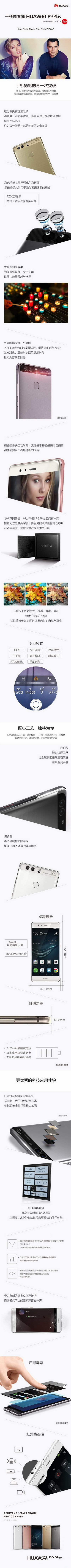 华为p9和华为p9plus有什么区别 华为p9plus和华为p9对比2