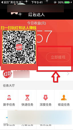 红包达人怎么提现 红包达人提现教程