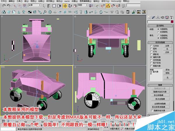 3DSMAX制作赛车动画教程分析”