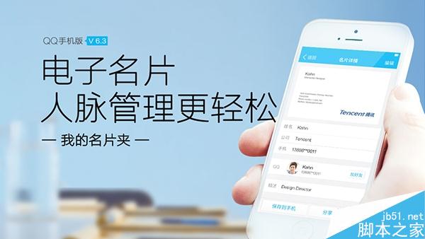 手机QQ 6.3.1发布：更稳定