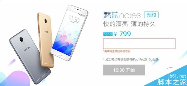 魅蓝note3怎么预约 魅蓝note3预约地址+购买攻略