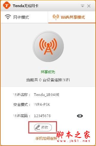 Tenda腾达U1 WIFI共享模式如何使用？腾达路由器设置教程