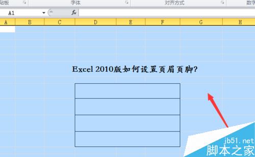 Excel 2010 如何添加页眉页脚？