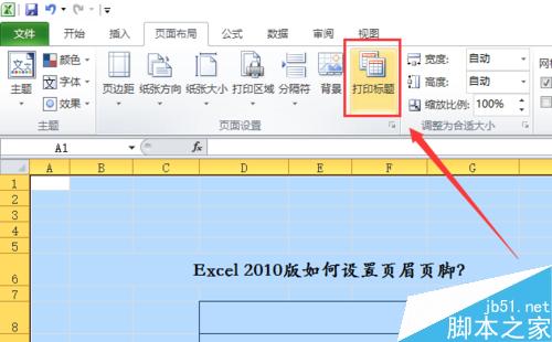 Excel 2010 如何添加页眉页脚？