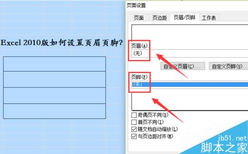 Excel 2010 如何添加页眉页脚？