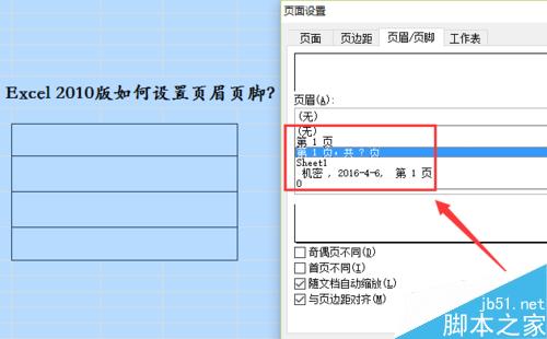 Excel 2010 如何添加页眉页脚？