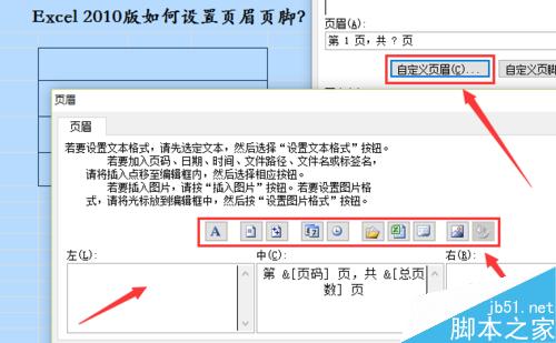 Excel 2010 如何添加页眉页脚？