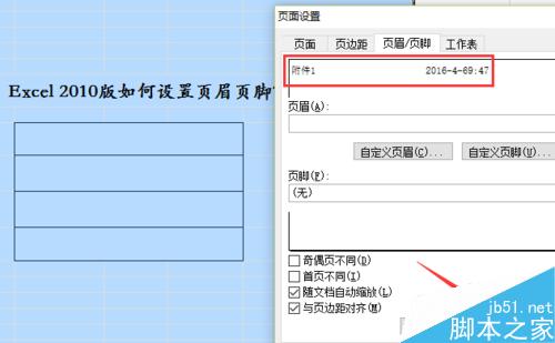 Excel 2010 如何添加页眉页脚？