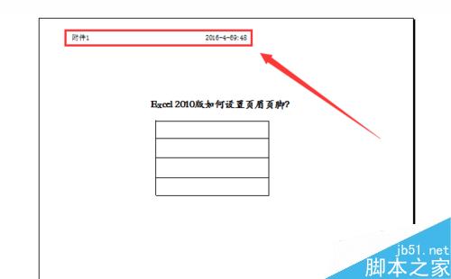 Excel 2010 如何添加页眉页脚？