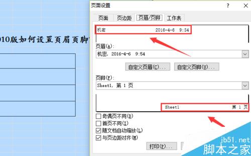 Excel 2010 如何添加页眉页脚？