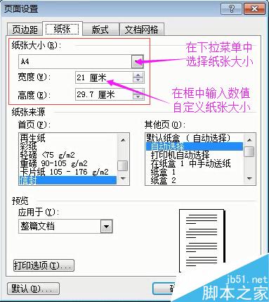 word2003纸张设置与页边距设置