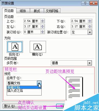 word2003纸张设置与页边距设置