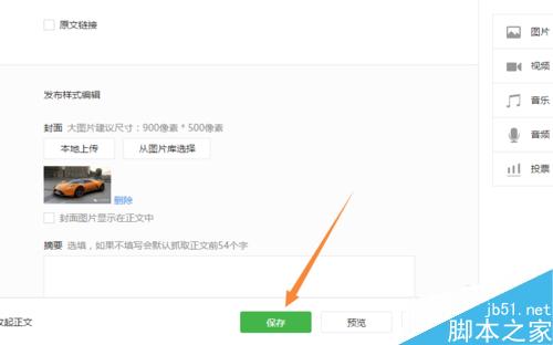 怎么在微信公众号里发送视频