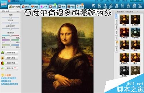 如何用美图秀秀制作恶搞图片