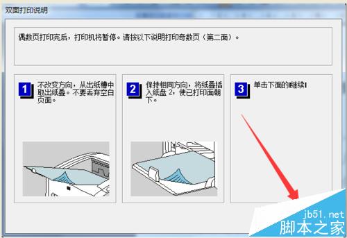 惠普hp1020打印機怎麼設置雙面打印?