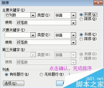 word2003中表格的计算与排序