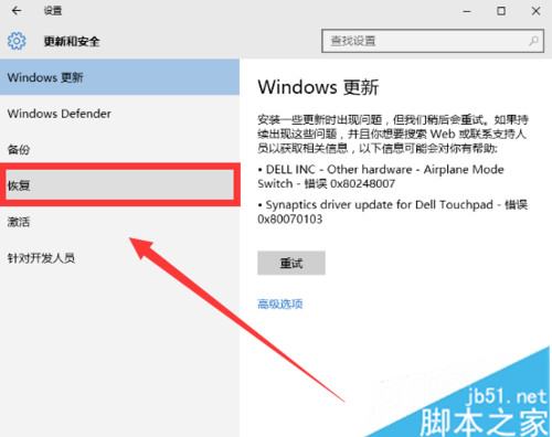 升级Win10正式版后回退到原来的Windows版本步骤3