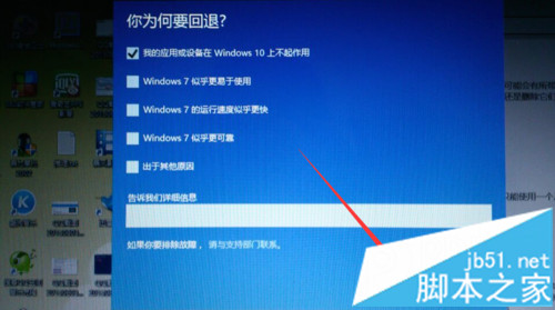 升级Win10正式版后回退到原来的Windows版本步骤5