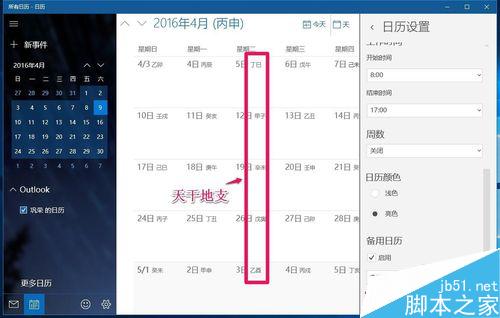 Win10系统【Outlook日历】如何显示中国农历