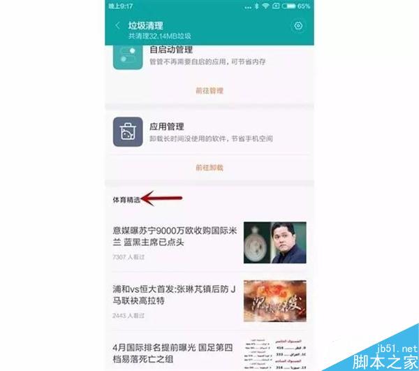 手把手教你关闭小米手机MIUI中的广告