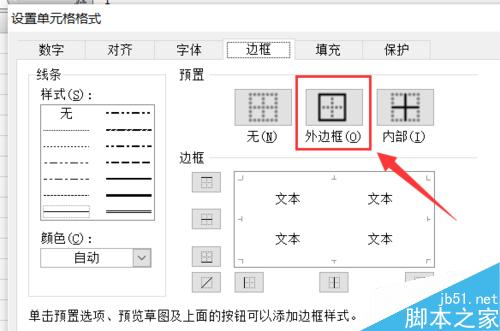 Excel怎么给表格添加边框