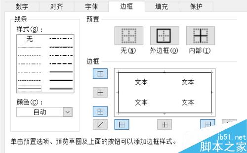 Excel怎么给表格添加边框