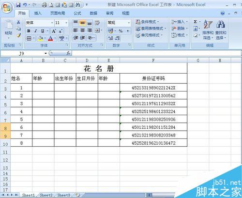 如何在Excel设置知道身份证号码就知道出生年份