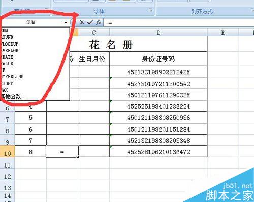 如何在Excel设置知道身份证号码就知道出生年份