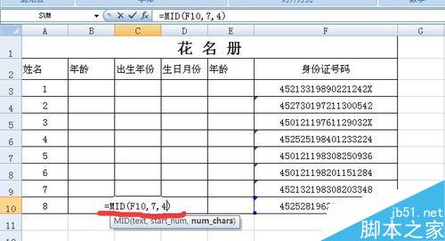 如何在Excel设置知道身份证号码就知道出生年份